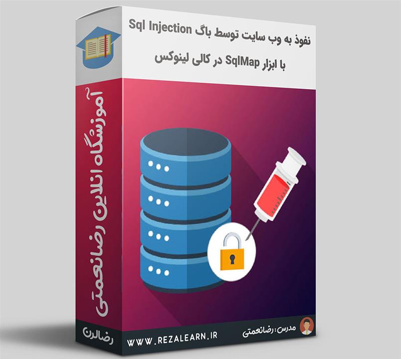 اشنایی با باگ Sql Injection و نفوذ و هک وب سایت توسط ابزار Sqlmap در کالی لینوکس